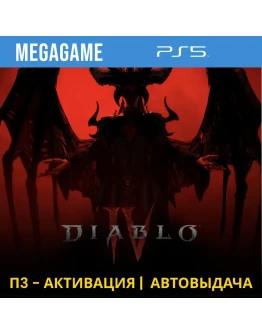 Diablo IV (PS5/RUS) П3-Активация