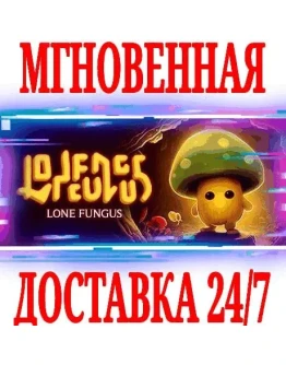 Lone Fungus SteamРФ+Весь МирKey + Бонус