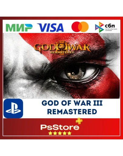 God of War III Remastered Турция PS4 PS5 PS