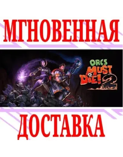 Orcs Must Die! 2 SteamРФ+Весь МирKey + Бонус