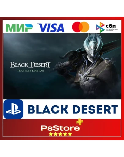 Black Desert Турция PS4 PS5 PS