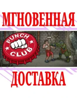 Punch Club Deluxe Edition SteamРФ+Весь МирKey +