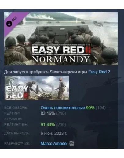 Easy Red 2: Normandy DLC STEAM РОССИЯ