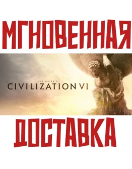 Sid Meiers Civilization 6 VISteamРФ+СНГМирKey+