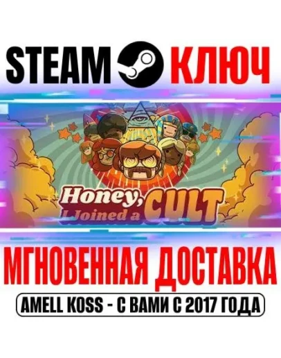 Honey, I Joined a Cult Steam Ключ РФ+Мир +Бонус