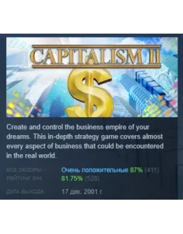 Capitalism 2 АВТОДОСТАВКА STEAM РОССИЯ Capitalism 2 АВТОДОСТАВКА STEAM РОССИЯ