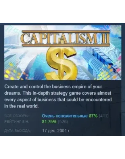 Capitalism 2 АВТОДОСТАВКА STEAM РОССИЯ