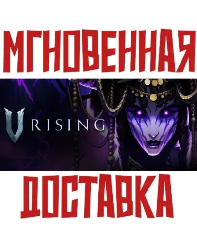 V Rising Steam РФ+СНГ Key + Бонус