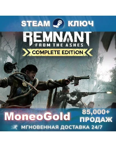 Remnant From the Ashes Complete Edition STEAM GLOBAL