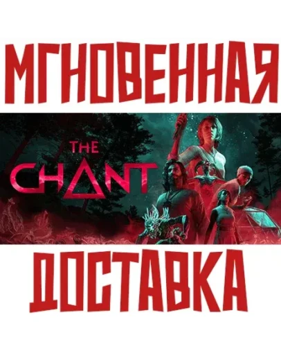 The ChantSteamРФ+СНГВесьМирKey+ Бонус