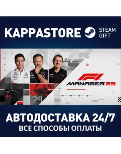 F1 Manager 2023 Deluxe EditionАВТОДОСТАВКА Steam