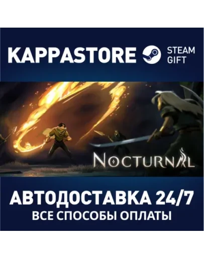 NocturnalАВТОДОСТАВКА Steam Россия