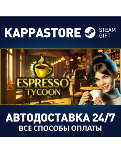 Espresso TycoonАВТОДОСТАВКА Steam Россия