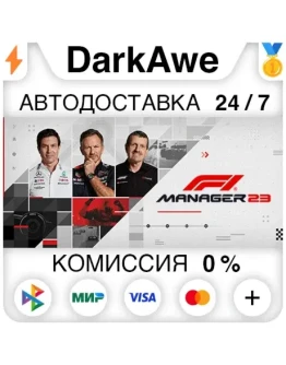 F1 Manager 2023 +ВЫБОР STEAMRU АВТОДОСТАВКА 0