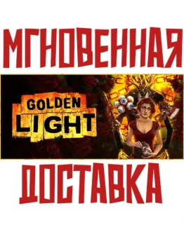 Golden Light Steam РФ+Мир Key + Бонус