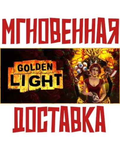 Golden Light Steam РФ+Мир Key + Бонус