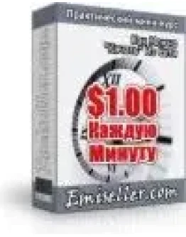 Доллар за 1 минуту