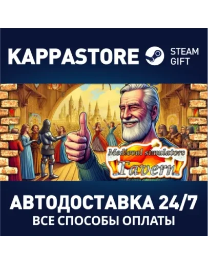 Medieval simulators: TavernАВТОДОСТАВКА Steam Россия Medieval simulators: TavernАВТОДОСТАВКА Steam Россия