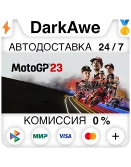 MotoGP23 STEAMRU АВТОДОСТАВКА 0