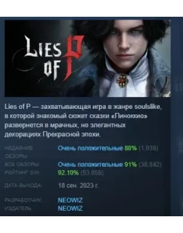 Lies of P АВТОДОСТАВКА STEAM РОССИЯ