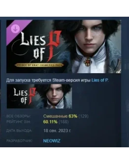 Lies of P: Prince of Krat Cosmetics Pack STEAM РОССИЯ