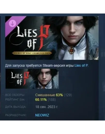 Lies of P: Prince of Krat Cosmetics Pack STEAM РОССИЯ