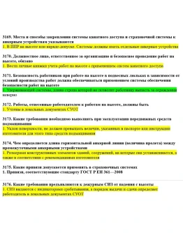 Вопросы с правильными ответами по охране труда ЕИСОТ 25