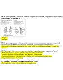 Вопросы с правильными ответами по охране труда ЕИСОТ 25