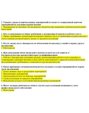 Вопросы с правильными ответами по охране труда ЕИСОТ 25