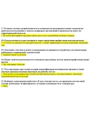 Вопросы с правильными ответами по охране труда ЕИСОТ 25