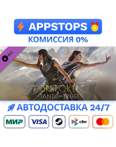 Forspoken: In Tanta We Trust Steam Gift АВТОРОССИЯ