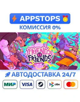 Friends vs Friends Steam Gift АВТОВЫДАЧАВСЕ РЕГИОНЫ