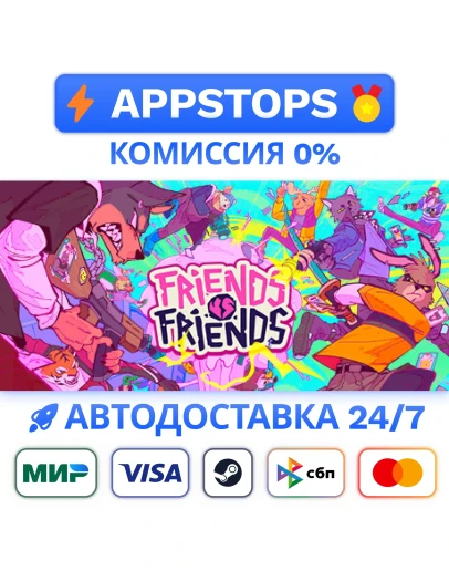 Friends vs Friends Steam Gift АВТОВЫДАЧАВСЕ РЕГИОНЫ