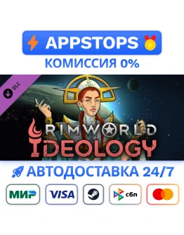 RimWorld - Ideology Steam Gift АВТОВЫДАЧА РОССИЯ