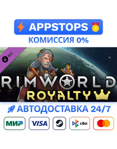 RimWorld Royalty Steam Gift АВТОВЫДАЧА ВСЕ РЕГИОНЫ