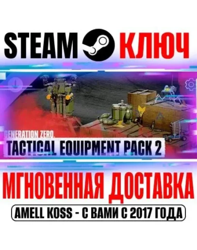 Generation Zero Tactical Equipment Pack 2 Steam Ключ