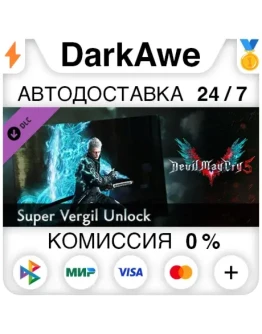 Devil May Cry 5 - Super Vergil Unlock DLC STEAM АВТО