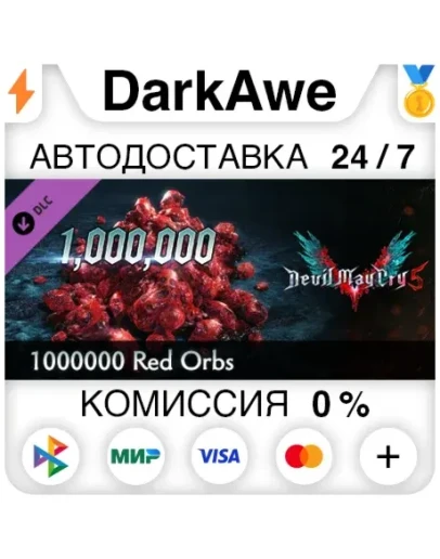 Devil May Cry 5 - 1000000 Red Orbs DLC STEAM АВТО