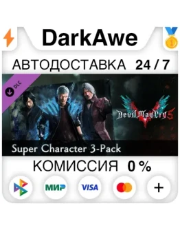 Devil May Cry 5 - Super Character 3-Pack DLC АВТО