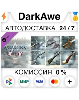 Assassins Creed Unity Revolutionary Armaments Pack