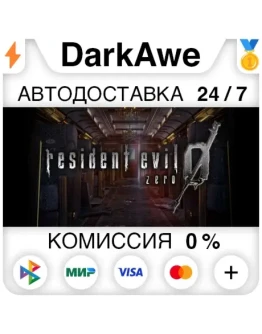 Resident Evil 0 / biohazard 0 HD Remaster АВТО 0