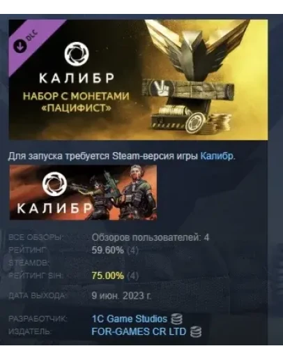 Калибр: Набор с монетами Пацифист STEAM GIFT РОССИЯ