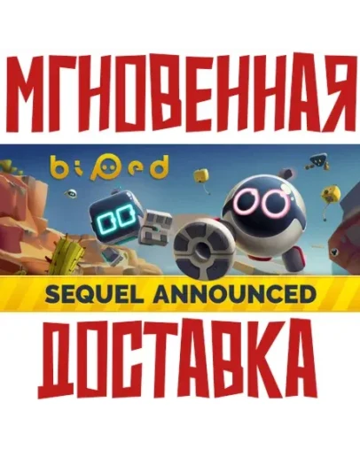 Biped SteamРФВесь МирKey + Бонус