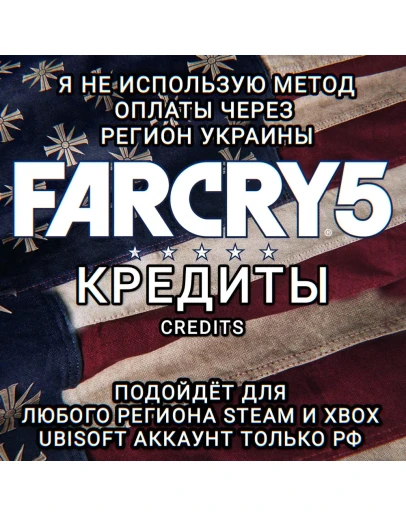 UPLAYSTEAMXBOXКРЕДИТЫFAR CRY 5РФ UPLAYSTEAMXBOXКРЕДИТЫFAR CRY 5РФ