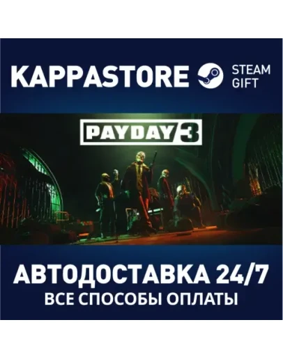 PAYDAY 3АВТОДОСТАВКА Steam Россия