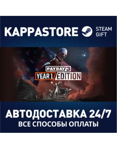 PAYDAY 3 Year 1 EditionАВТОДОСТАВКА Steam Россия
