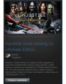 Injustice: Gods Among Us Ultimate (Steam Gift RegFree)