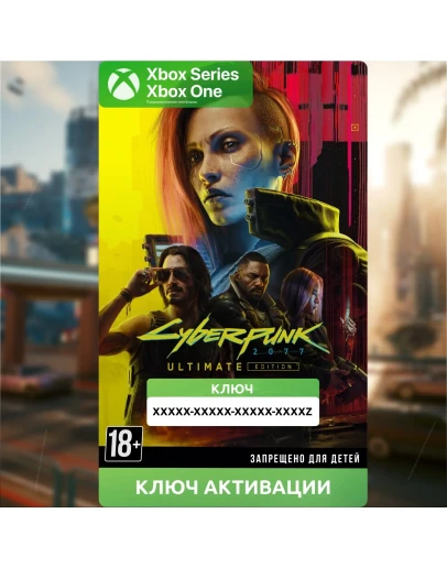 КЛЮЧ CYBERPUNK 2077: ПОЛНОЕ ИЗДАНИЕ (ИГРА + ДОП)(XBOX)