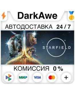 STARFIELD STANDARD/PREMIUM STEAM АВТО 0 RU+TR+KZ