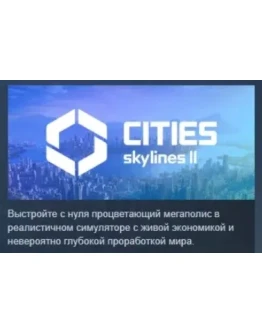 Cities: Skylines II - Ultimate Edition STEAM РОССИЯ Cities: Skylines II - Ultimate Edition STEAM РОССИЯ